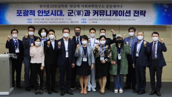 한남대 군과 커뮤니케이션전략 특별세미나.