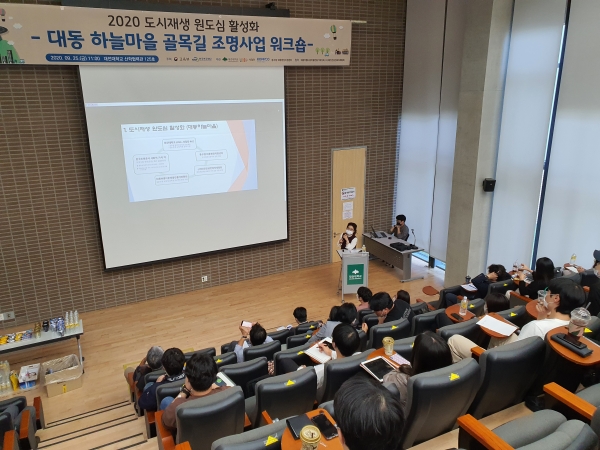 대동 하늘마을 골목길 조명사업 워크숍 모습.