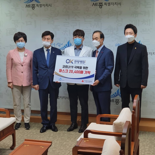 세종시 오케이한방병원은 최근 세종시청에 65세 이상 노인의 코로나19 예방을 위한 마스크를 전달했다.