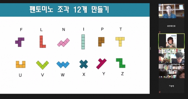 토요수학체험교실 온라인 운영 모습.