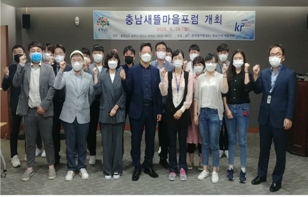 충남새뜰마을포럼에 참가한 참석자들이 기념촬영을 하고 있다.