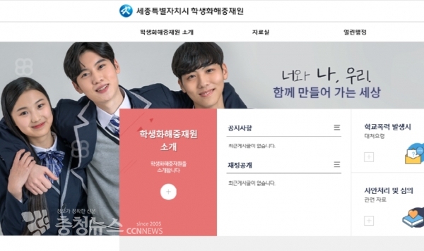 세종특별자치시학생화해중재원 누리집 개설