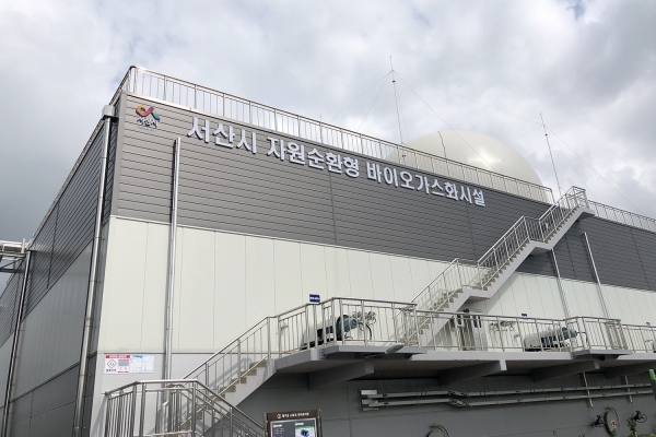 서산시 자원순환형 바이오가스화 시설(외부)