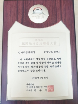 천안시 일자리창출대상 상패