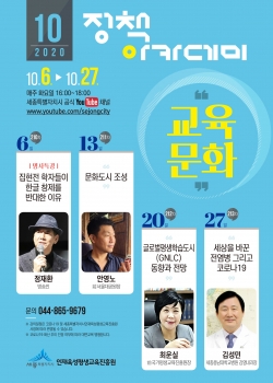 10월 정책아카데미 포스터