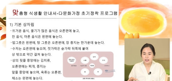 대전서구어린이급식관리지원센터 강사가 식약처 교재를 활용한 다문화가정 식생활 안내교육을 하고 있다.
