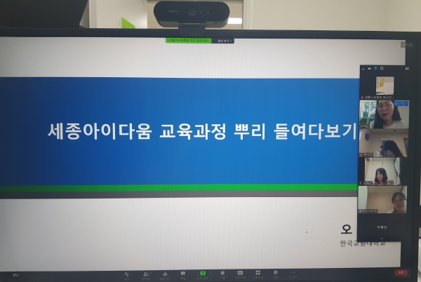 세종시교육원 유·초·중 교육과정 전문가 직무연수