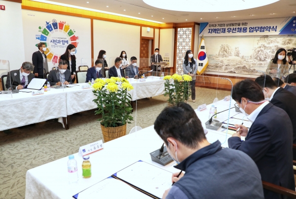 지역인재 우선 채용 업무협약식 개최 모습