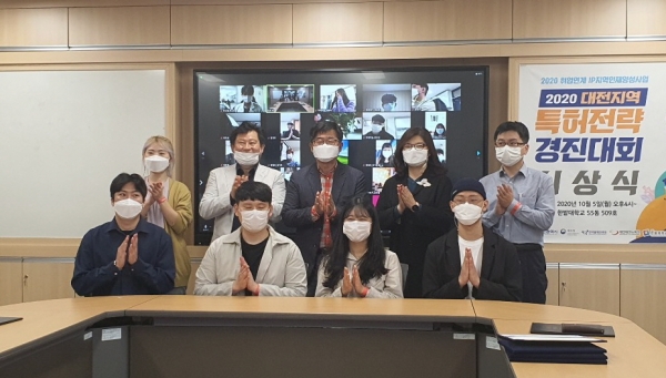 지난 5일  2020 대전지역 특허전략 경진대회 시상식 진행