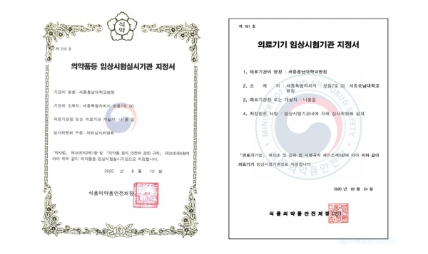 임상시험 지정서