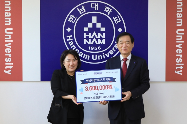 유학네트 대전센터 길연경 대표(왼쪽)가 6일 한남대 이광섭 총장에게 대학발전기금을 기탁하고 있다.