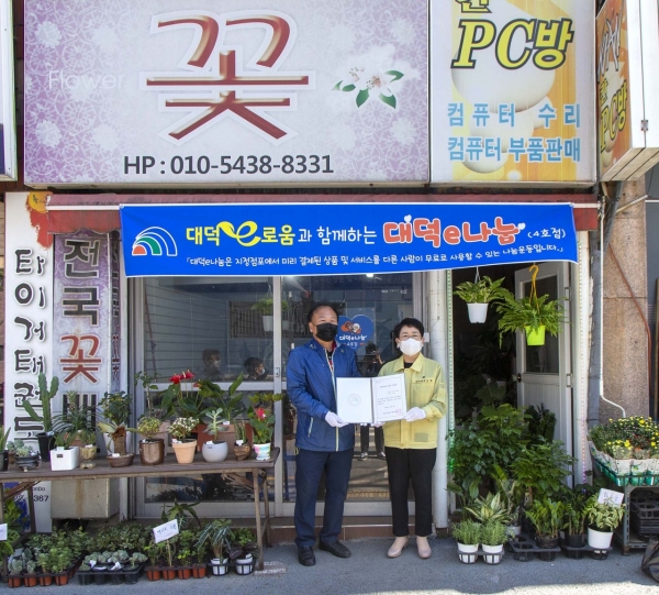 6일 법동에 위치한 꽃집 ‘꽃과 나무’를 ‘대덕e나눔’ 4호점으로 지정