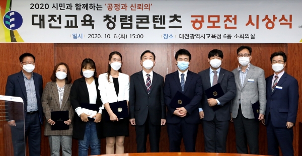 대전시교육청 청렴컨텐츠 공모전 시상식.