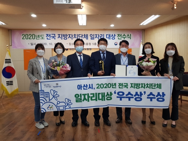 대전지방고용노동청에서 아산시가 일자리대상 ‘우수상’을 수상하고 기념사진을 찍고 있다.