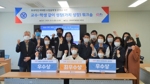 대학교육혁신원 ‘교수‧학생 같이 성장 워크숍’ 진행