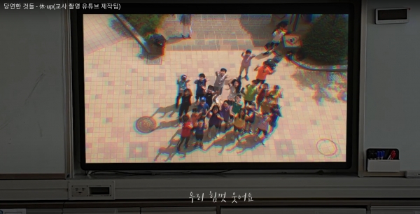 교원 사기진작을 위한 休up 치유 동영상 제작