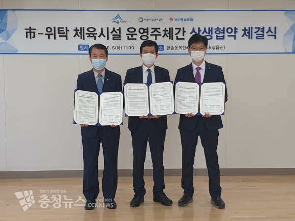 세종시-시설관리공단-코오롱글로벌㈜ 업무 협약 체결