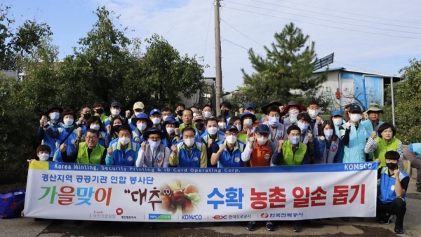 화폐본부 등 ‘경산지역 사회공헌활동 공동 추진 협의회’는 7일 경산시 자인면 북사리 지역농가의 대추 수확 봉사활동 실시