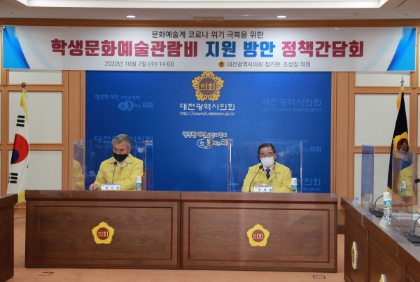 대전시의회 학생문화예술관람비 지원방안 정책간담회