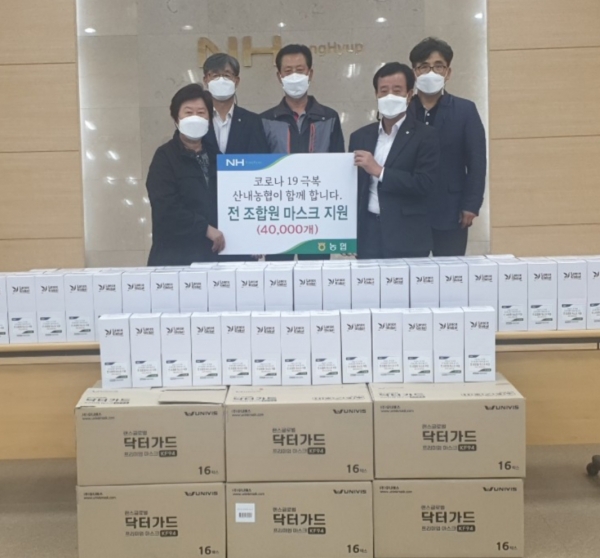 산내농협 마스크 전달 모습 (우측에서 두번째-산내농협 송경영조합장)