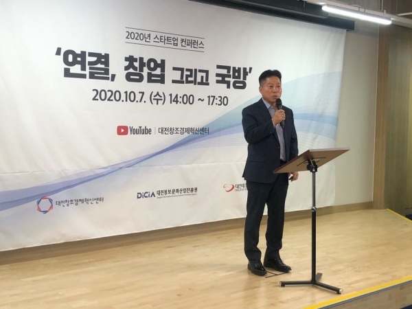 지난 7일 대전창업허브에서 열린 2020년 스타트업 컨퍼런스에서 ㈜성진테크윈 이계광 대표가 사례발표를 하고 있다.