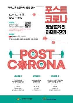 2020평생교육종사자 직무연수 포스터