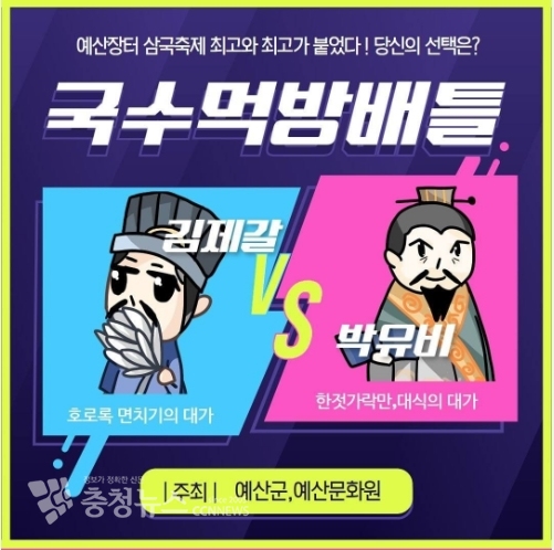 예산 국수먹방배틀 홍보물