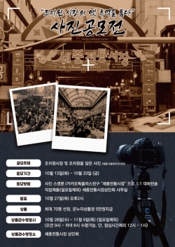 조치원 전통시장 사진공모전.