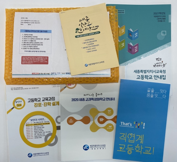 고등학교 진학 및 진로 도움 꾸러미.