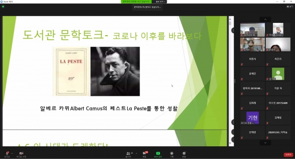 지난 7일 '페스트'를 주제로 프랑스어문학과 문미영교수가 온라인으로 독서토론을 진행했다