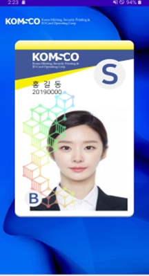 다양한 보안기능을 갖춘 ‘모바일 신분증’