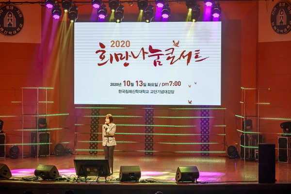 2020 희망나눔콘서트(온라인)_사진(알리)