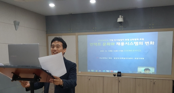 대학일자리센터, 기업 인사담당자 초청 산학협력 포럼 개최