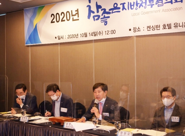 14일 여의도 켄싱턴호텔에서 ‘2020 참좋은지방정부협의회 임시총회’ 개최