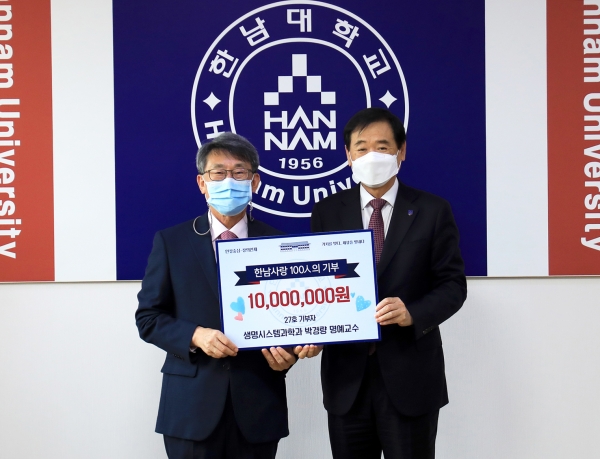 한남대 박경량 명예교수, 대학발전기금 1000만 원 기탁식 모습