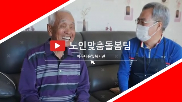 아우내은빛복지관이 공모한 ‘생활지원사의 하루’ 영상