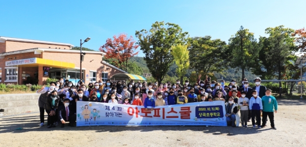 LINC+사업단 지역협력센터가 15일 충남 금산군 상곡초등학교에서 ‘제4회 찾아가는 아토피스쿨’ 개최 단체사진