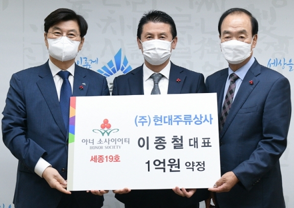 (왼쪽부터)이춘희 세종시장, 이종철 현대주류상사 대표, 홍영섭 세종사회복지공동모금회장.