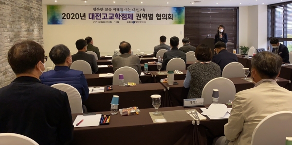 고교학점제 권역별협의회.