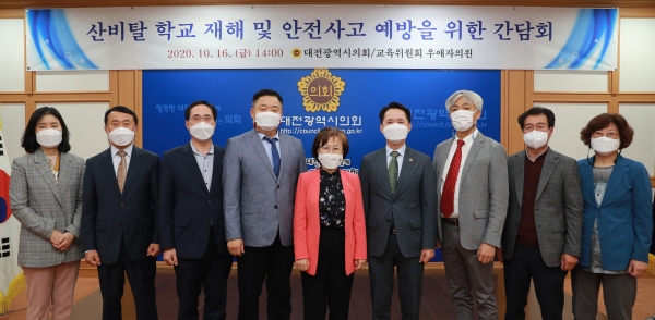 대전시의회 산비탈학교 재해 안전 및 안전사고 에방을 위한 간담회.