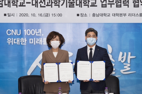 (왼쪽부터) 이진숙 충남대 총장, 이효인 대전과학기술대 총장.