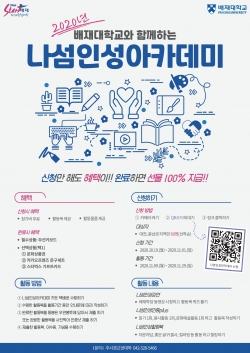2020 나섬인성아카데미 포스터