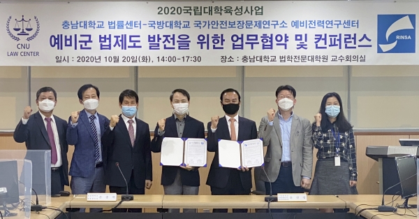 충남대 법률센터–국방대 예비전력연구센터 업무협약 체결식 개최