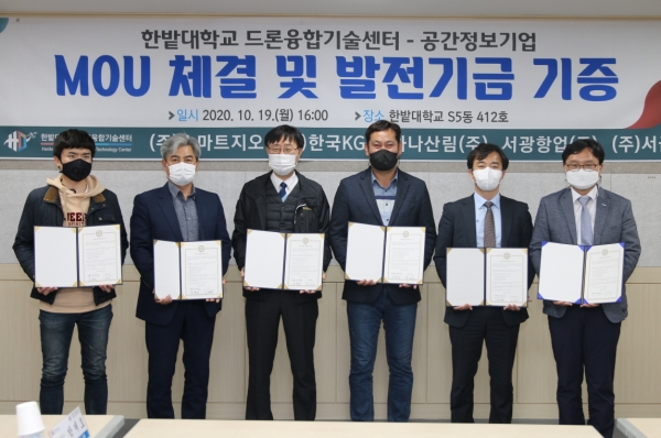 드론융합기술센터, 공간정보기업 5개사와 MOU 체결/  왼쪽부터 ㈜한국KGT 김철웅 팀장, ㈜서금 이성문 대표, 서광항업㈜ 정공운 대표, 하나산림㈜ 박재호 대표, ㈜스마트지오 김성훈 대표, 한밭대 드론융합기술센터 도명식 센터장
