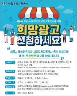 코로나 확진자 방문 피해 업소 위한 희망광고 포스터.