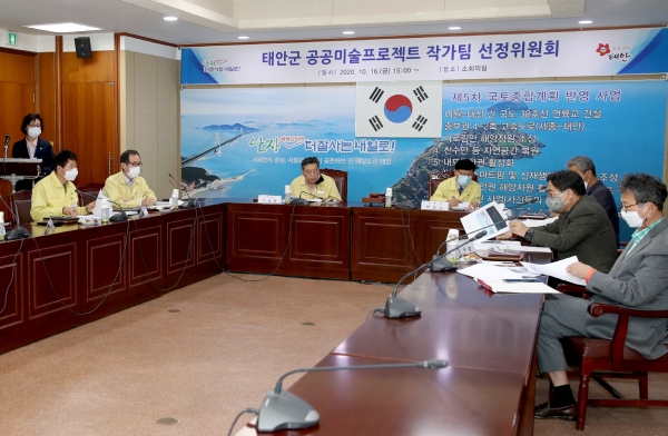 지난 16일 군청 소회의실에서 열린 태안군 공공미술프로젝트 작가팀 선정위원회 회의 모습.