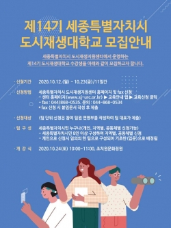 도시재생대학 개강 포스터.