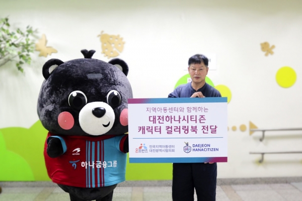 지역아동센터 컬러링북 기부