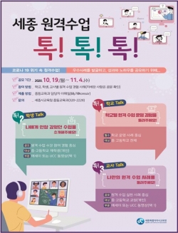 원격수업 우수사례 공모전 포스터.