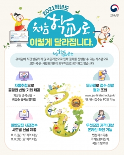 2021학년도 처음학교로 포스터